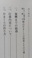 楢山のかまくら（秋田市楢山かまくら保存会）