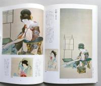 美人画百年 マイライフシリーズ88 わが家の美術館  