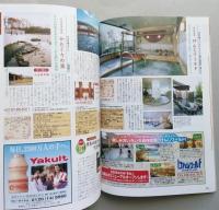 おんせん北東北　名湯・秘湯の宿300湯　青森岩手秋田　