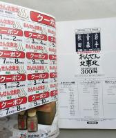 おんせん北東北　名湯・秘湯の宿300湯　青森岩手秋田　