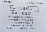 おんせん北東北　名湯・秘湯の宿300湯　青森岩手秋田　