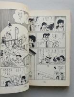 みそっかす　1巻　講談社コミックスフレンド　　
