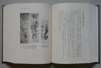 雄物川筋利水の苦闘史　折込付図付き