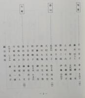 あきたの文芸 昭和57年度 秋田県芸術祭公募文芸入選作品集 第15集