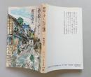 砂絵くずし「なめくじ長屋捕物さわぎ」傑作選　中公文庫　