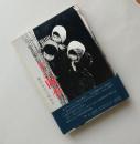 写真集 土の四季 農村秋田の戦後史