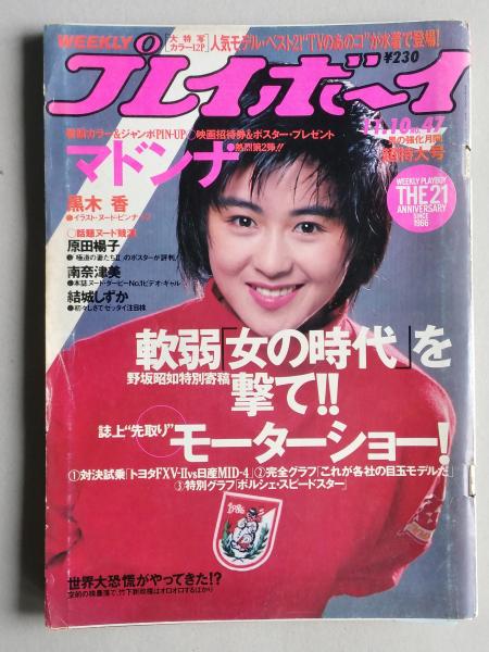 週刊プレイボーイ 昭和42年11月10日 モーターショー日産MID-4 トヨタ