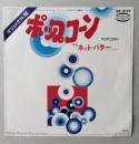 EPレコード　ポップコーン／アット・ザ・ムービーズ　演奏　ホット・バター　JET-2127