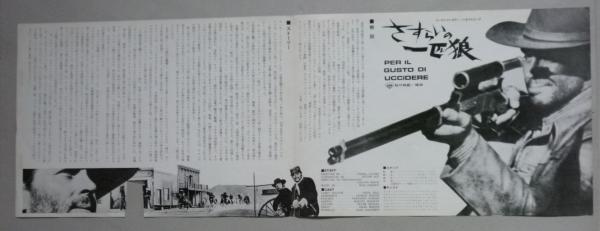 映画プレス さすらいの一匹狼 クレイグ・ヒル主演 / 古本、中古