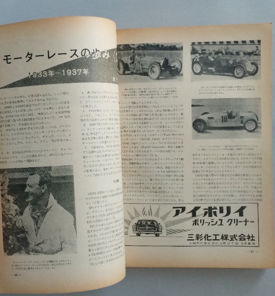 モーターマガジン1961年9月号 | モーターマガジン社 | ¥800 - 日本の