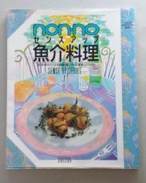 non-noセンスアップ　魚介料理　　