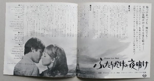 映画チラシ ふたりだけの夜明け 秋田ピカデリー ジャック・ペラン