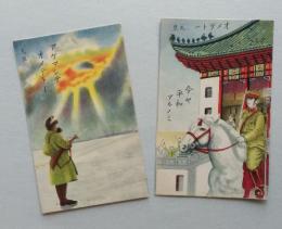 古い絵葉書　軍人さん　２枚　オメデトー元旦 今ヤ平和アルノミ／アケマシテ オメデトー 元旦