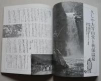 高木國安の続渓流釣り　別冊フィッシング第63号