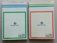騒世記　全2巻 　プレイボーイCOMICS  2冊とも1982年1刷　
