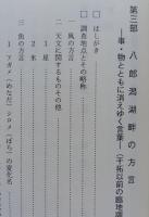 解説 秋田方言　その諸相を探る　コピー（講話資料）付き