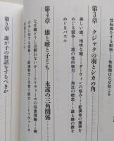 オスとメス　性の不思議　講談社現代新書
