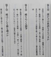 オスとメス　性の不思議　講談社現代新書