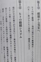 オスとメス　性の不思議　講談社現代新書