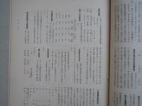 日本銀行　調査月報　昭和8年4月～9年12月　21冊一括