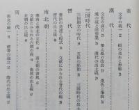 硯の歴史　