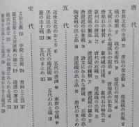 硯の歴史　