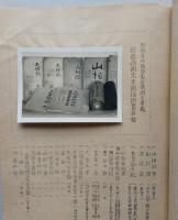 佐藤信淵先生関係図書目録　西馬音内報効義会及郡山信淵文庫所蔵　孔版　