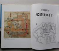 究極の美　姫路城　「世界文化遺産」認定記念　