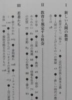 教育への懐疑 教育への希望　
