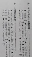 教育への懐疑 教育への希望　