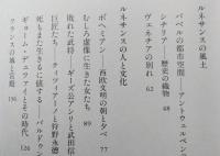 ルネサンス逍遥　　　