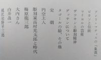 思索の遠近　