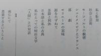 思索の遠近　