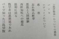 思索の遠近　