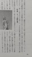 タツ子姫伝説と田沢湖　