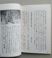 タツ子姫伝説と田沢湖　