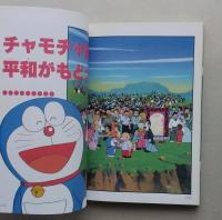 映画ドラえもん　のび太とブリキの迷宮　上下２冊　てんとう虫コミックス アニメ版　　