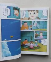 映画ドラえもん　のび太と雲の王国　上下２冊　てんとう虫コミックス アニメ版　