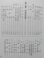 寺内町誌　復刻版　