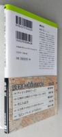 古地図で謎解き 江戸東京 「まち」の歴史　双葉新書　　　