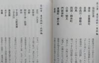 古地図で謎解き 江戸東京 「まち」の歴史　双葉新書　　　