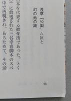 古地図で謎解き 江戸東京 「まち」の歴史　双葉新書　　　