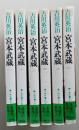 宮本武蔵  全6巻 　普及版　