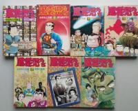 風雲児たち ８巻～14巻　７冊　希望コミックス　