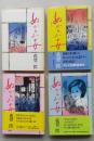 ぬかるみの女　全4巻　　