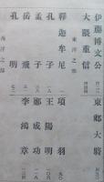 東西偉傑 立志成功史 　　　
