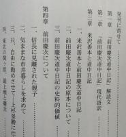 前田慶次道中日記　資料編　　資料編・道中日記（影印本）・附図2枚　