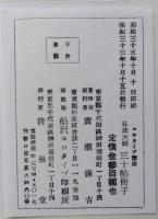 弘法大師　三十帖冊子　