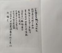 弘法大師　三十帖冊子　