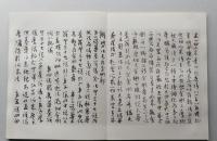 弘法大師　三十帖冊子　